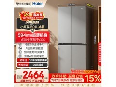 海尔小红花501L风冷冰箱