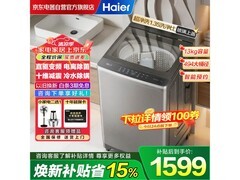 海尔13KG直驱波轮洗衣机1496元