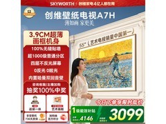 创维55A7H 55英寸4K智能电视特惠