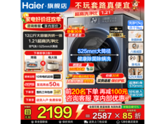 海尔12kg洗烘一体滚筒洗衣机，低至2138元