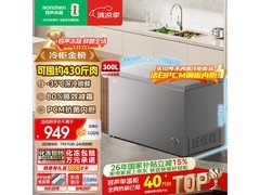 容声300升冰柜活动价低至781元