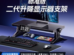 壁虎漫步显示器增高架立减23元仅125元