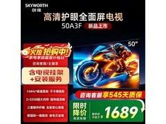 创维50A3F 50英寸电视直降308元