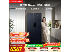 西门子637L冰箱9折，到手仅6790元