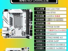 精粤B760i迷你主板活动价低至469元