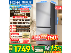 海尔285升冰箱风冷节能，到手仅1719元