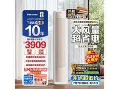 海信3匹立柜空调活动价低至3472元