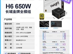 GOGHUNTERS长城650W电源直降100仅349元