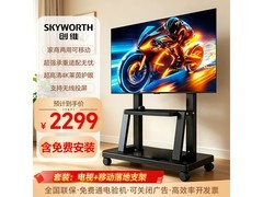 创维55A3F电视，补贴后2290元带回家