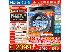 Leader悦己洗烘一体机12kg
