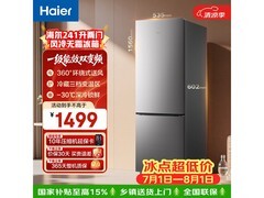 海尔 241L 双变频风冷冰箱，到手仅 1273.3 元