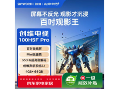 创维100H5F Pro电视，活动价8499别错过