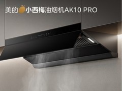 自清洁油烟机怎么选？两款美的高性价比机型深度推荐