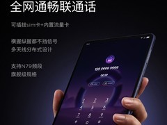 联想Y700无极发布：首款5G小平板，OLED屏+双卡双待+骁龙8E5