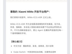 小米发布MiMo-V2.5-ASR语音模型：方言、中英混识、抗噪等能力行业领先