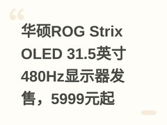 华硕ROG Strix OLED 31.5英寸480Hz显示器发售，5999元起