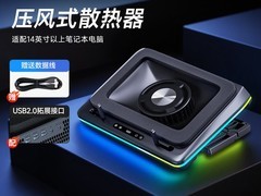 惠美静音散热支架限时特惠