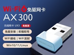 水星UX3H双频WiFi6无线网卡