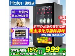 海尔96升冰吧京东特惠，到手仅958元！