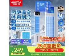 澳柯玛冷风扇S5Y京东促销，到手价295.82