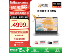 ThinkBook 14+锐龙版限时直降300