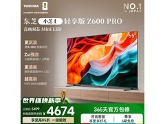 东芝小芝士65Z600NF PRO电视直降500元