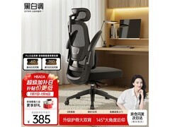 黑白调P1电脑椅促销，到手仅342元！