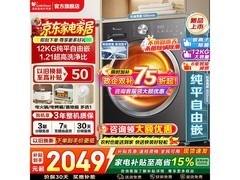 小天鹅TD12V20PRO洗烘机低至1867元
