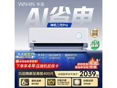 华凌神机二代Pro空调低至1790元