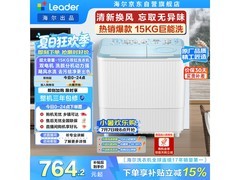 Leader 15 公斤波轮洗衣机京东低至 899 元