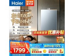 海尔16L燃气热水器京东优惠，低至1376元