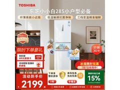 东芝小小白冰箱271升，到手低至2087元
