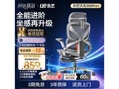 永艺沃克300Pro+人体工学椅限时特惠