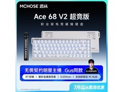 迈从RT键磁轴键盘热卖，低至244元
