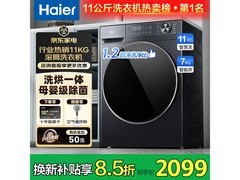 海尔超越洗烘一体机11kg，到手仅2040元