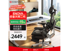 ENOVA乐瓦合金大师2代电脑椅