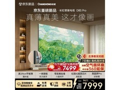 长虹85D8S Pro电视直降1912元