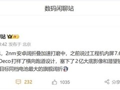 荣耀Magic V6阔折叠旗舰曝光：2027上半年发布，首发2nm骁龙8E6 Pro