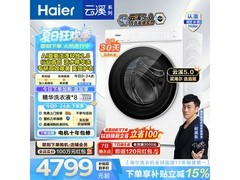 海尔云溪5.0洗衣机直降728元速抢