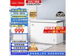 美的301L单温冰柜直降80元