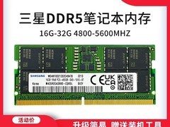 三星DDR5内存条限时特惠