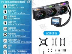 乔思伯TF3-360SCW四屏水冷散热器