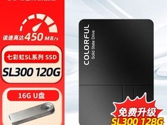 七彩虹SATA3固态硬盘特惠，154元带回家