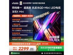Vidda X Mini 55VX3Q电视直降10元