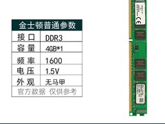 金士顿DDR3 4G内存条限时82元