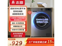 志高10kg滚筒洗衣机，到手价1164元