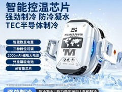 漫斯半导体手机散热器98元