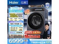 海尔云溪5.0洗烘一体机直降千元带回家