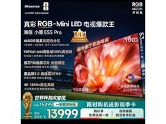 海信小墨100E5S-PRO电视直降2400元