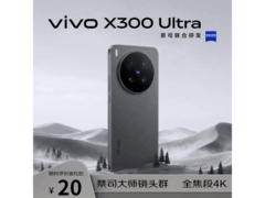 vivo X300 Ultra 5G限时直降300元